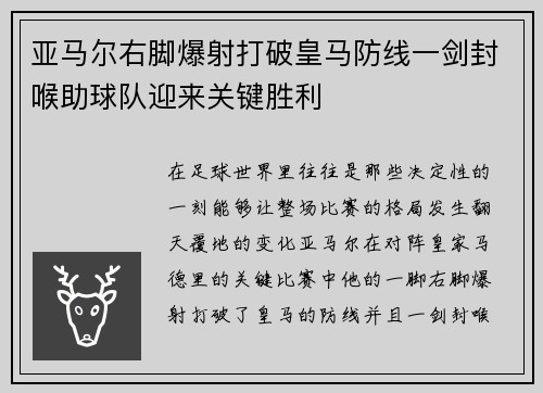 亚马尔右脚爆射打破皇马防线一剑封喉助球队迎来关键胜利 亚马尔右脚爆射打破皇马防线一剑封喉助球队迎来关键胜利