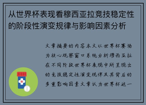 从世界杯表现看穆西亚拉竞技稳定性的阶段性演变规律与影响因素分析 从世界杯表现看穆西亚拉竞技稳定性的阶段性演变规律与影响因素分析