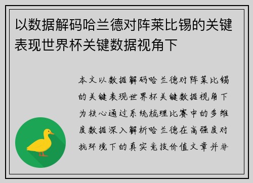 以数据解码哈兰德对阵莱比锡的关键表现世界杯关键数据视角下 以数据解码哈兰德对阵莱比锡的关键表现世界杯关键数据视角下