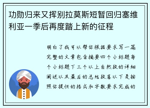 功勋归来又挥别拉莫斯短暂回归塞维利亚一季后再度踏上新的征程 功勋归来又挥别拉莫斯短暂回归塞维利亚一季后再度踏上新的征程
