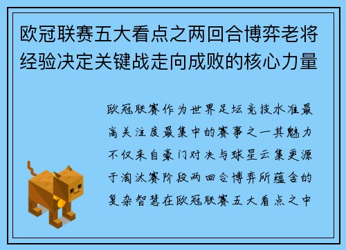 欧冠联赛五大看点之两回合博弈老将经验决定关键战走向成败的核心力量 欧冠联赛五大看点之两回合博弈老将经验决定关键战走向成败的核心力量